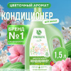 Synergetic кондиционер д/белья     1500 мл  Райский сад