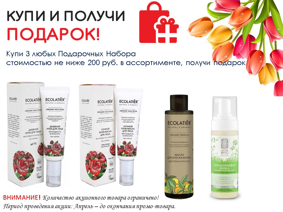 Акция Апрель. Подарок за покупку