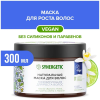 Маска для волос Synergetic Тонизирующая для роста волос 300 мл