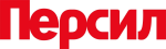 Персил