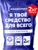 AКЦИЯ! BRANDFREE  Кислородный очиститель  «Я твое средство для всего»   2 кг