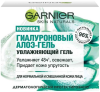Ботаник-гель для лица Garnier Увлажняющий для нормальной и смешанной кожи